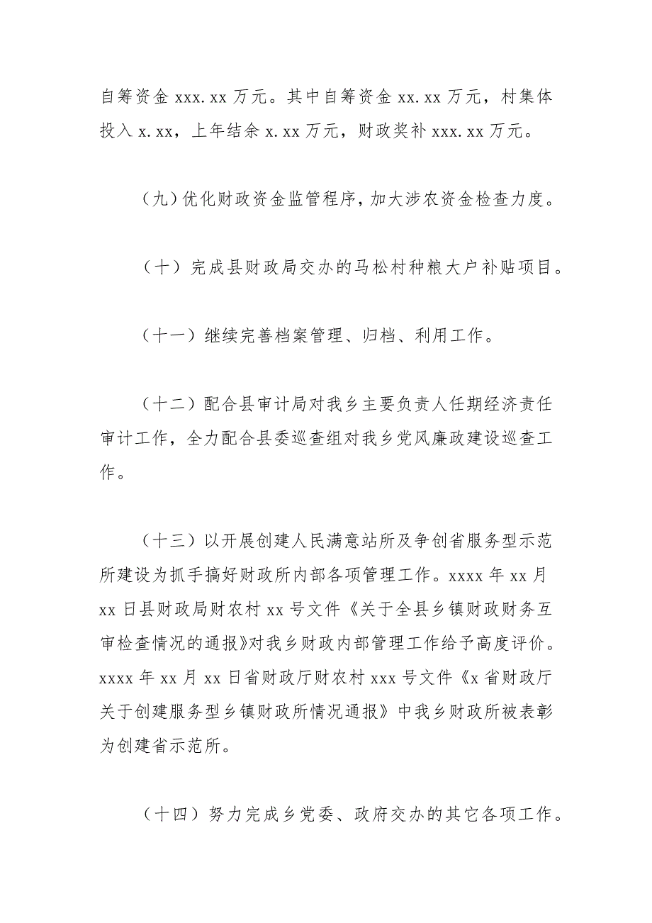 乡镇财政所民生工程工作总结报告_第3页