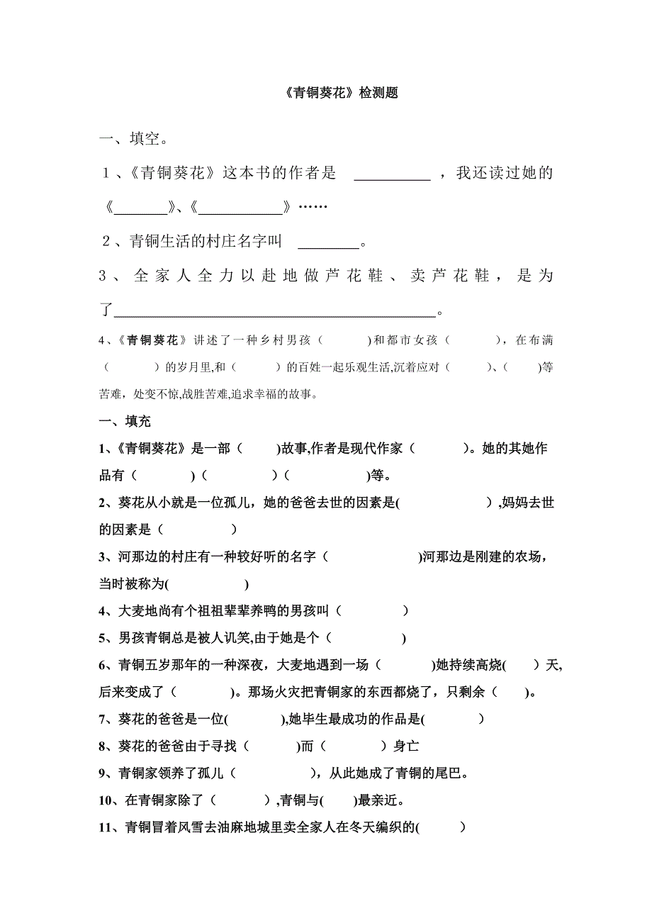 青铜葵花新试题_第1页