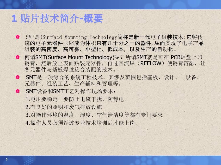 最详细的SMT贴片介绍课件_第3页