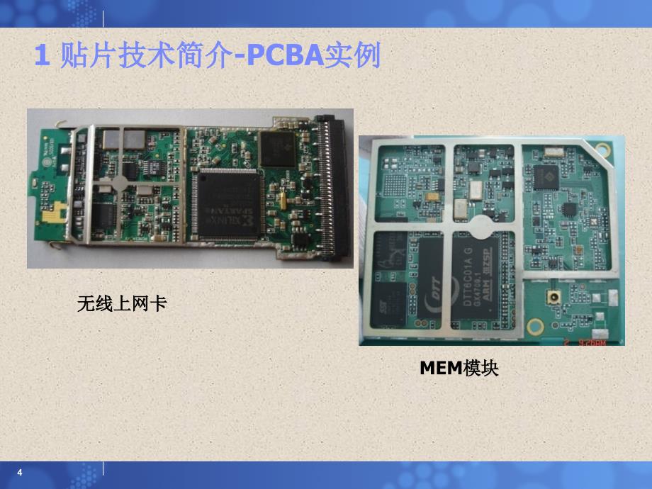 最详细的SMT贴片介绍课件_第4页