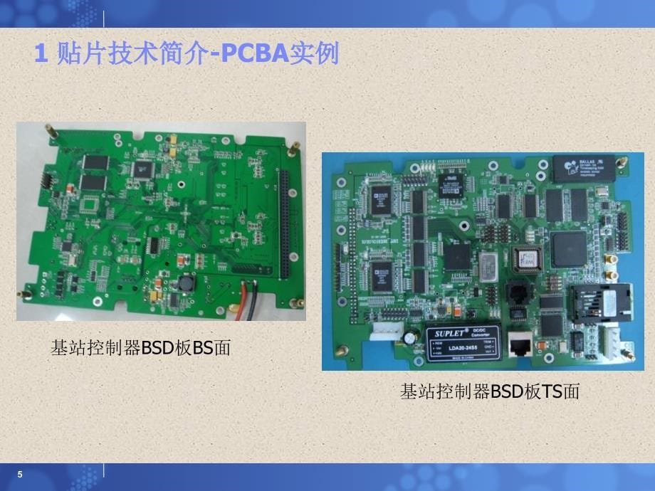 最详细的SMT贴片介绍课件_第5页