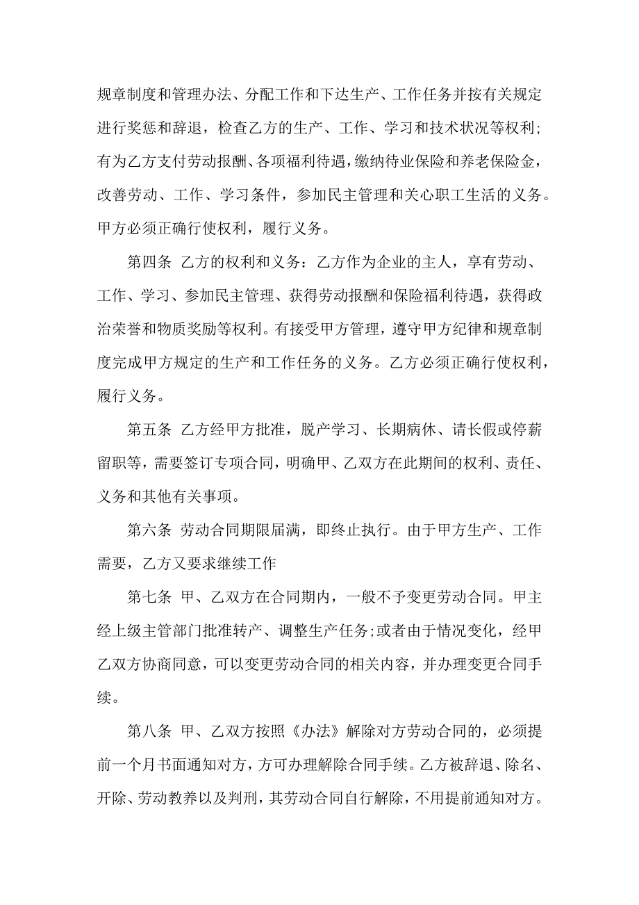 员工劳动合同模板汇总8篇_第2页