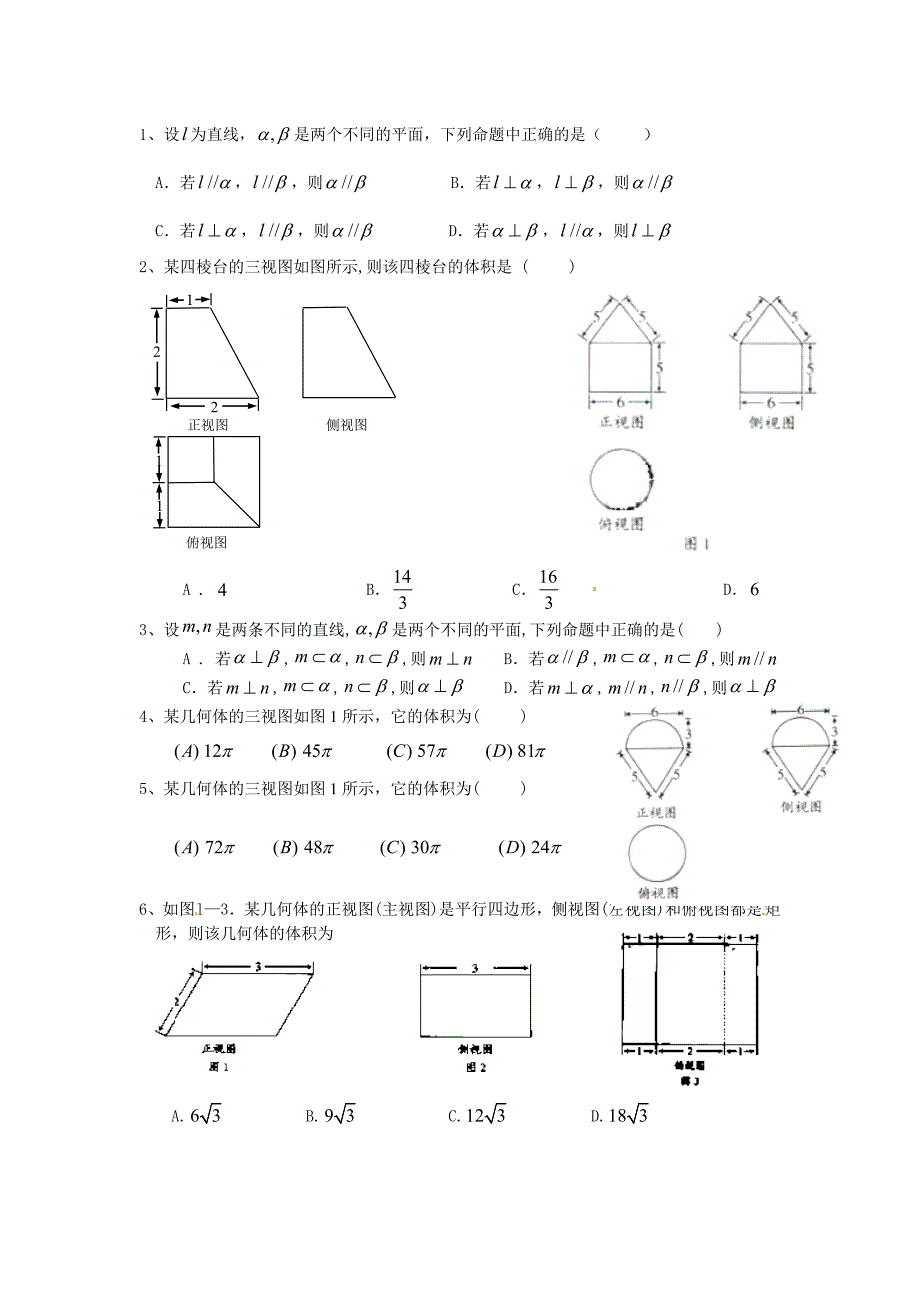 必修2立体几何广东高考文理2011-2013.doc_第1页