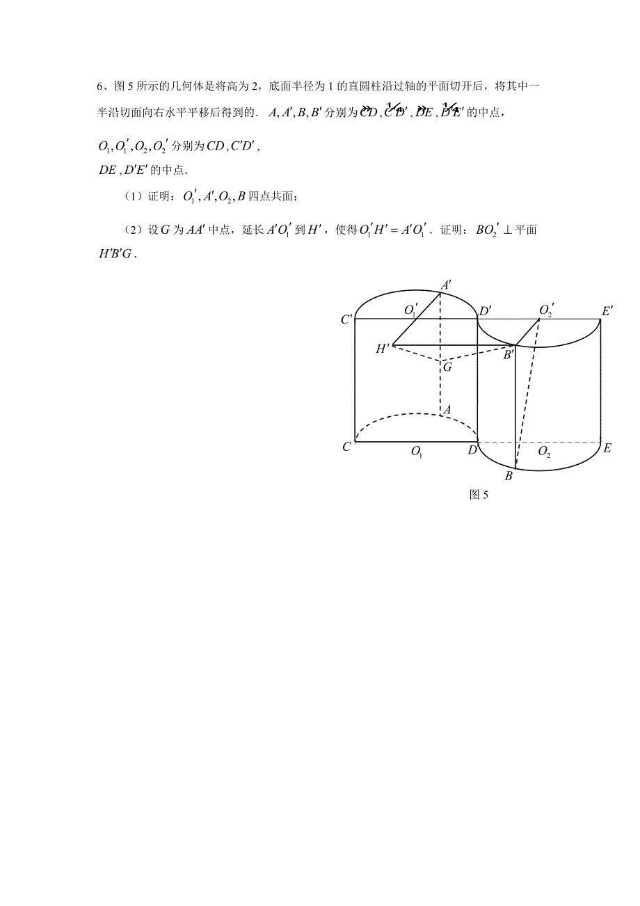 必修2立体几何广东高考文理2011-2013.doc_第5页