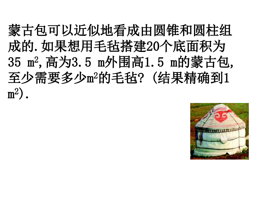 圆锥的侧面积与全面积_第3页