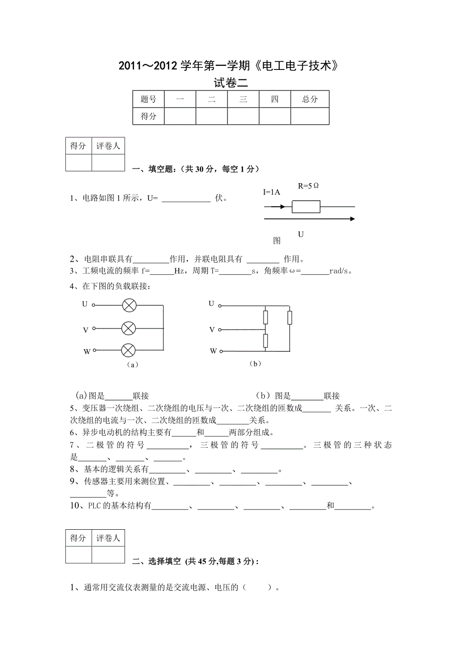 试卷二和答案_第1页