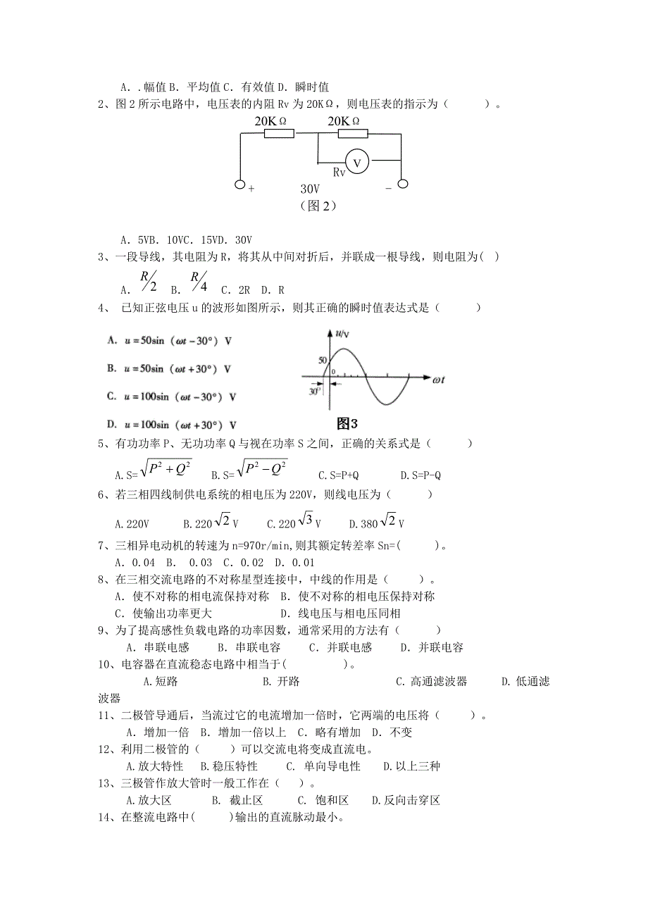 试卷二和答案_第2页