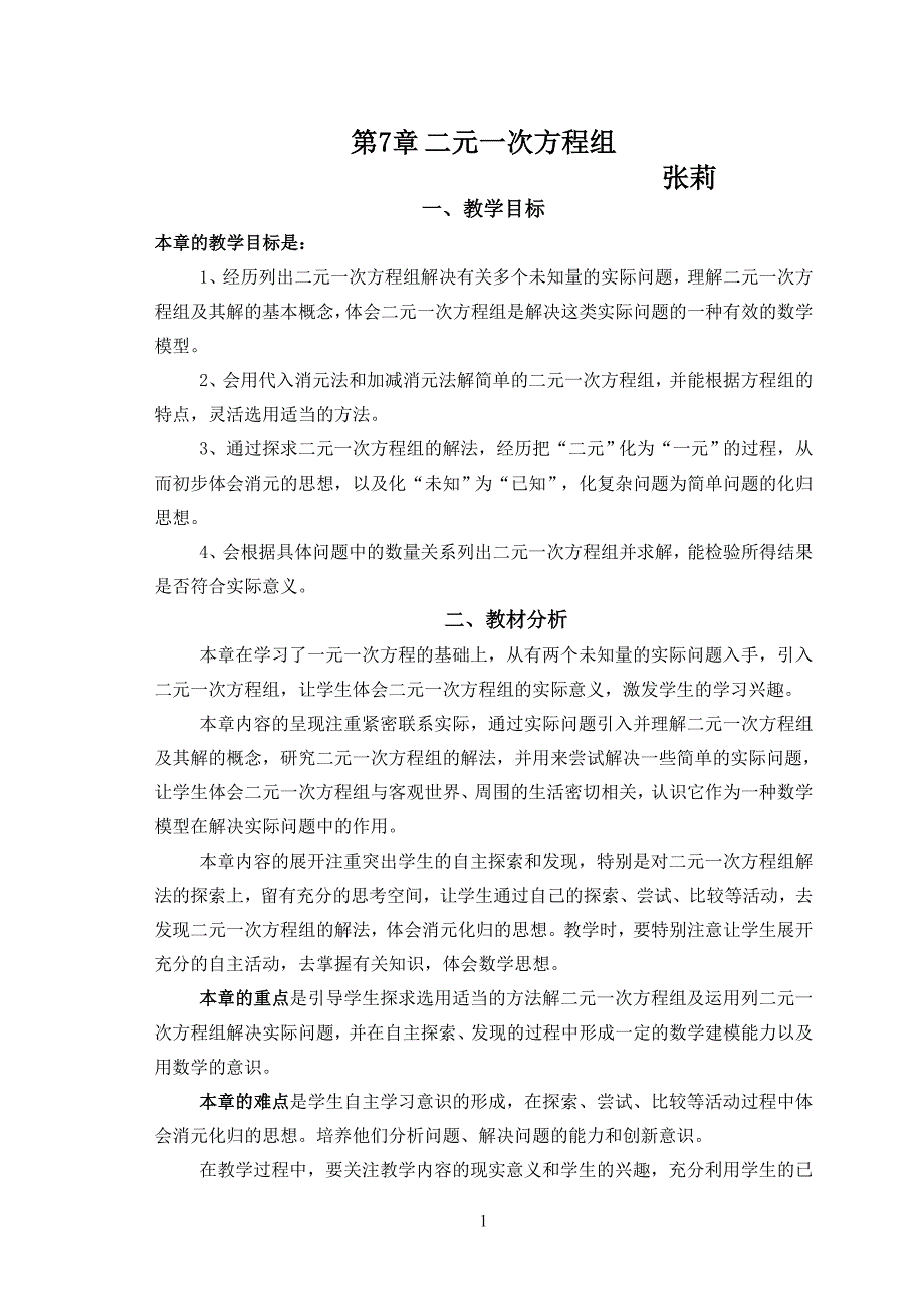 二元一次方程组张莉_第1页