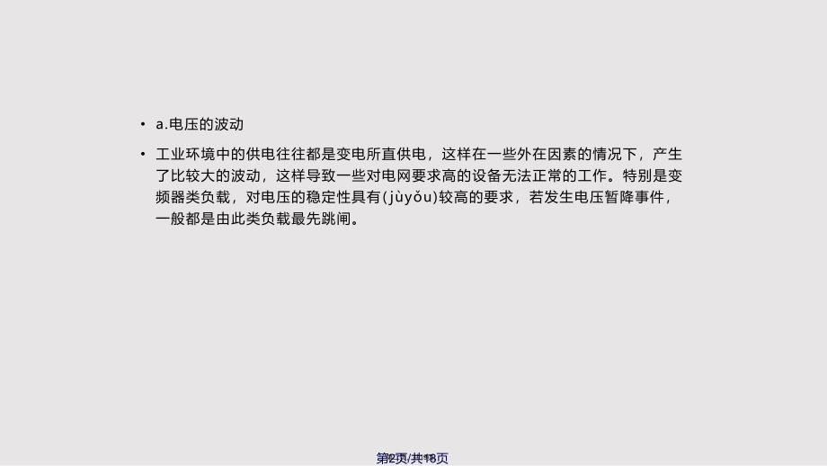 DCBANK与UPS比较实用教案_第2页