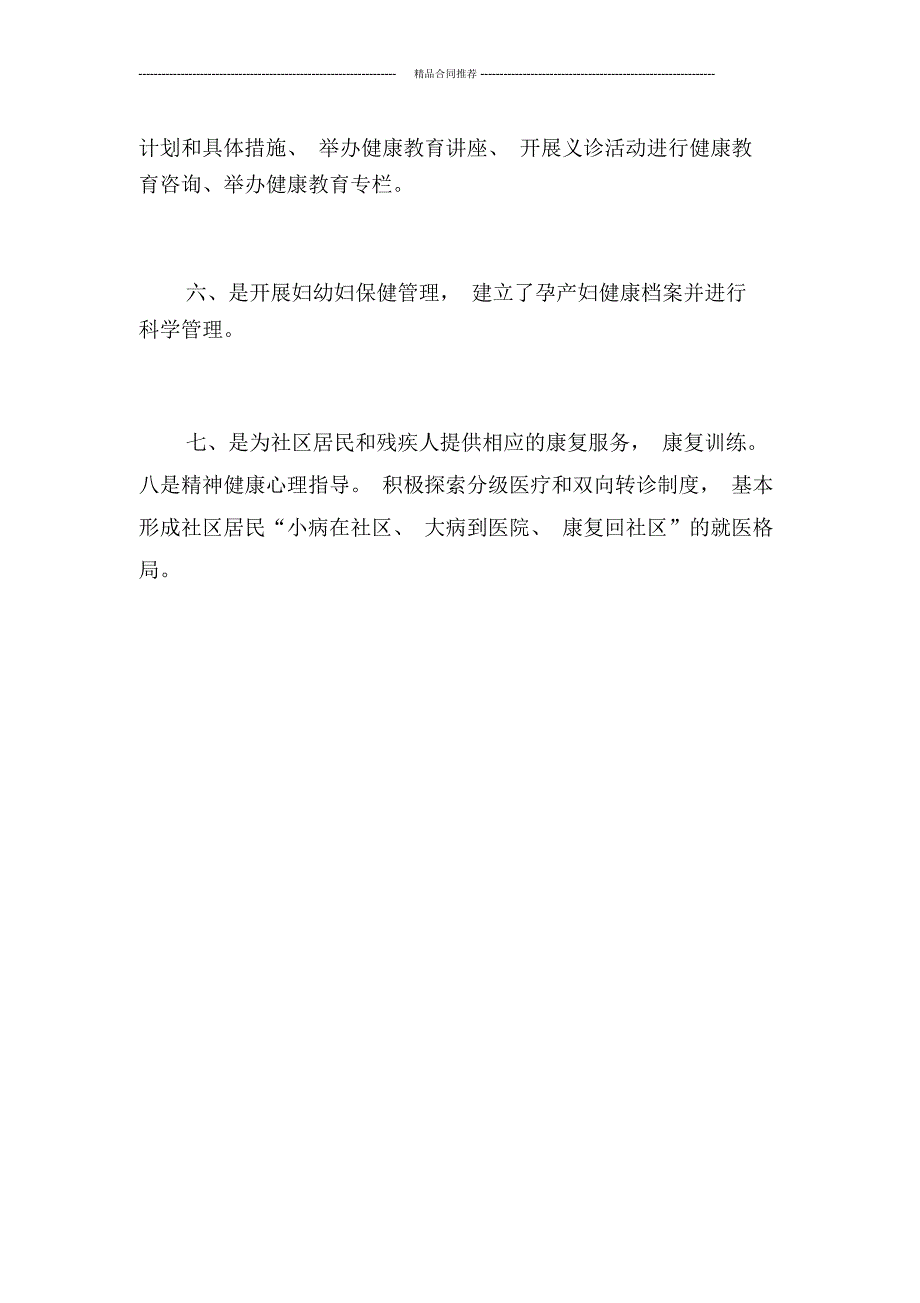 社区护士2019年个人工作总结_工作总结_第4页