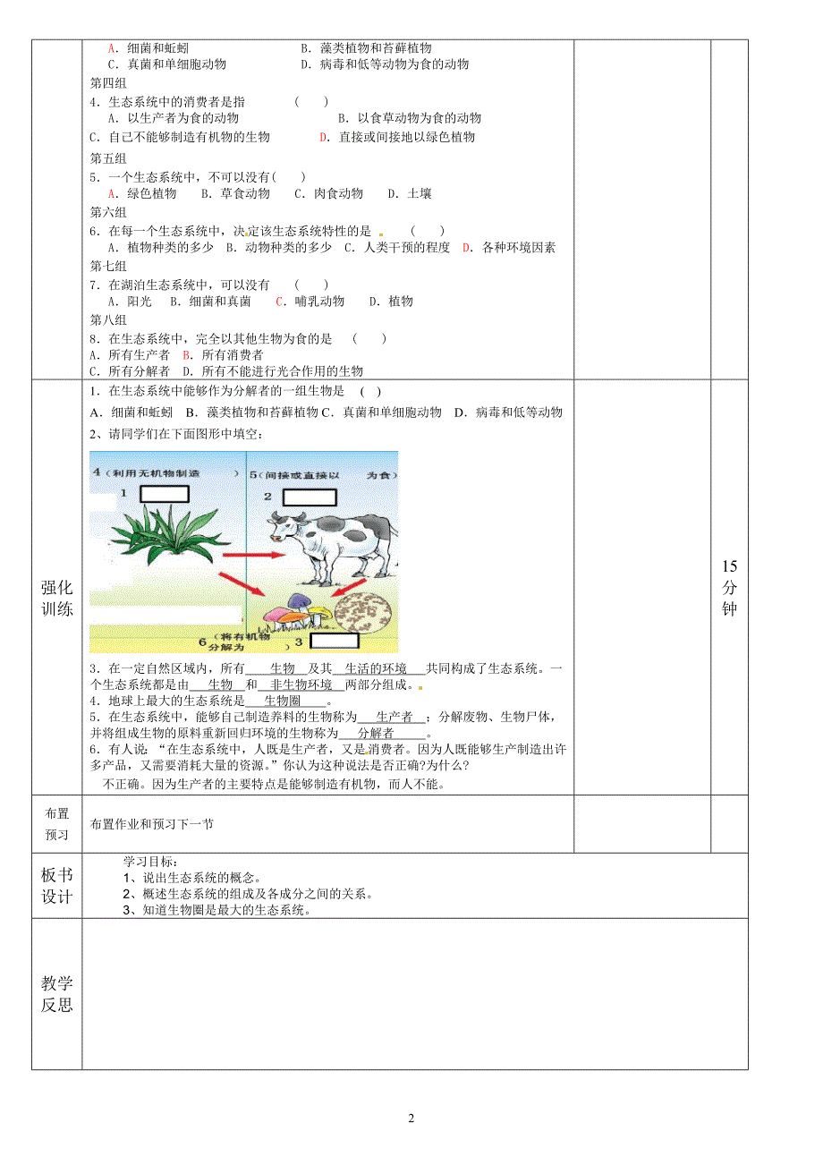 北师版八年级生物下册第23章生态系统及其稳定性导学案_第2页