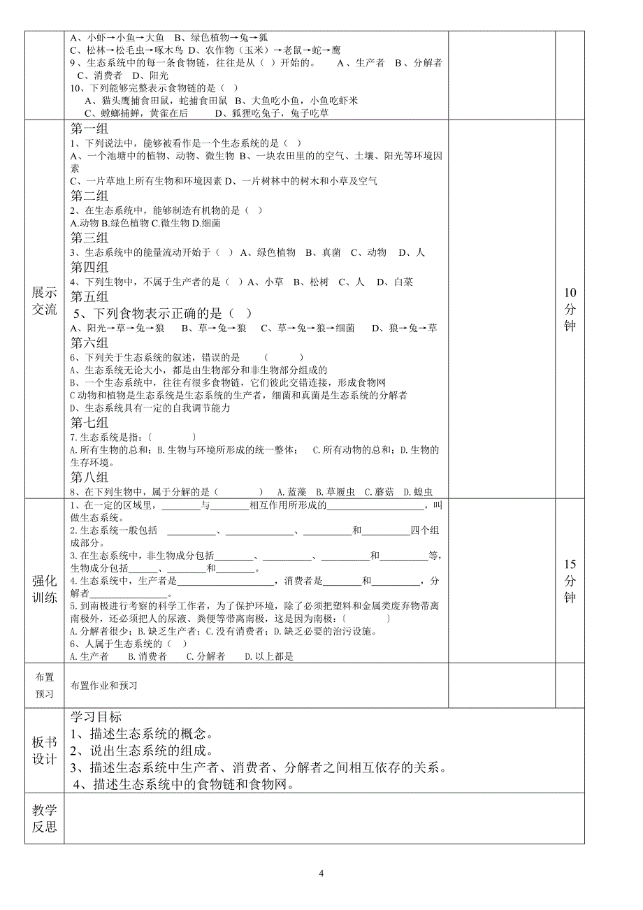 北师版八年级生物下册第23章生态系统及其稳定性导学案_第4页