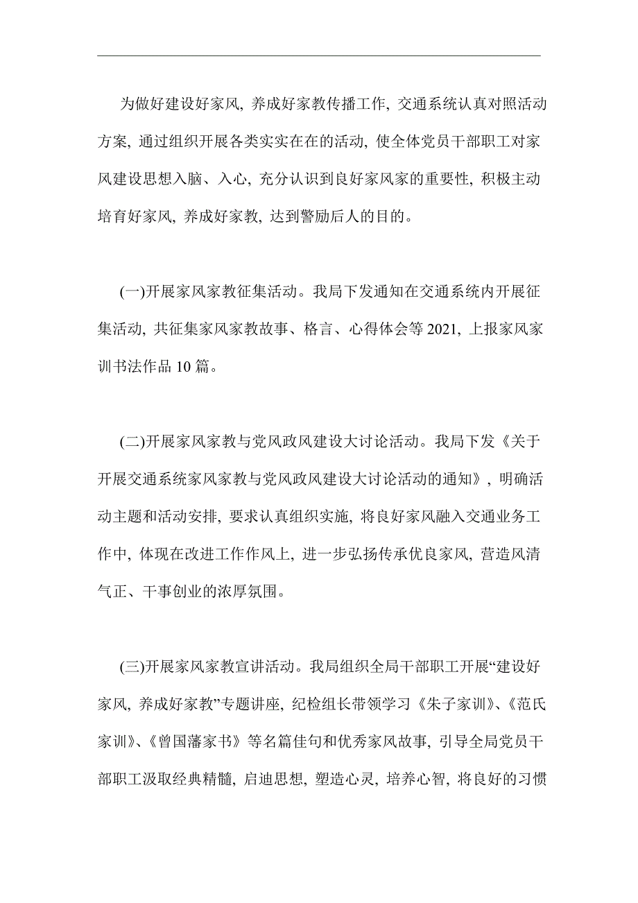 2021年关于家风建设情况报告_第2页