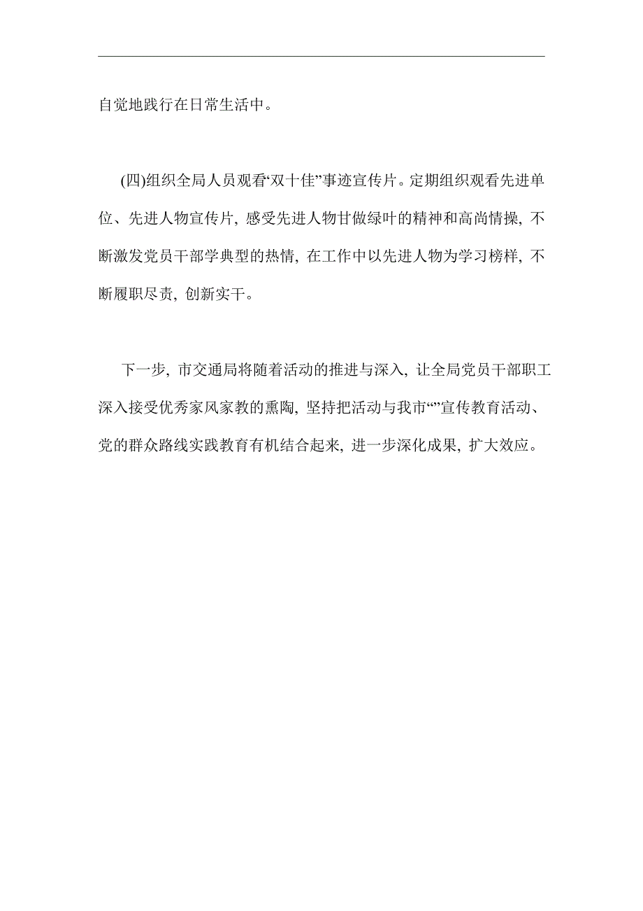 2021年关于家风建设情况报告_第3页