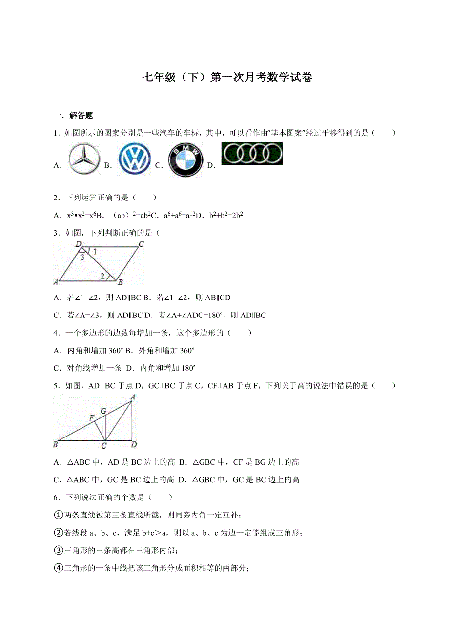 最新 【苏科版】七年级下第一次月考数学试卷及答案解析_第1页