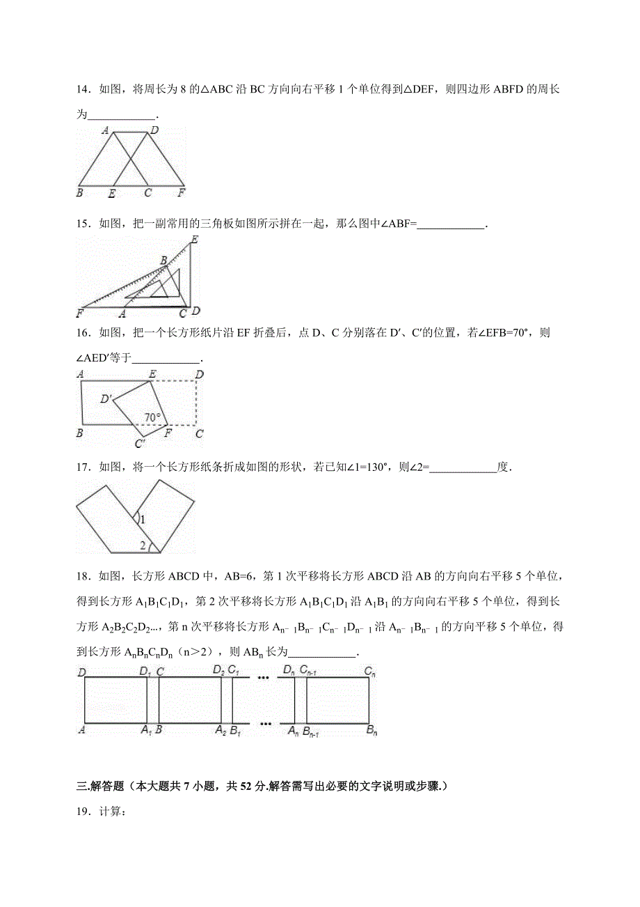 最新 【苏科版】七年级下第一次月考数学试卷及答案解析_第3页