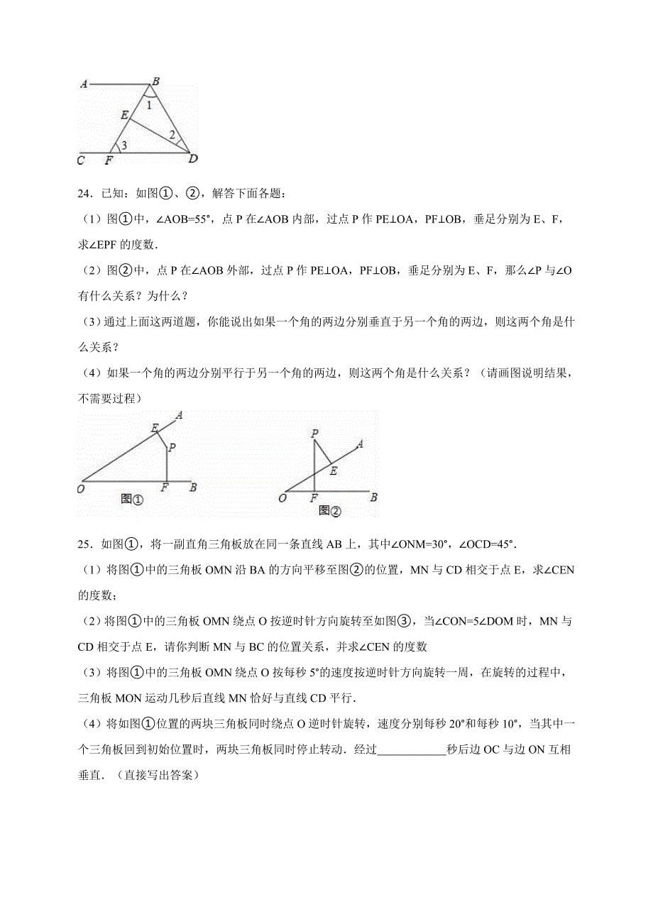 最新 【苏科版】七年级下第一次月考数学试卷及答案解析_第5页