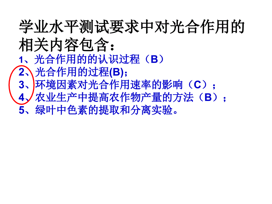 光合作用学业水平测试复习_第2页