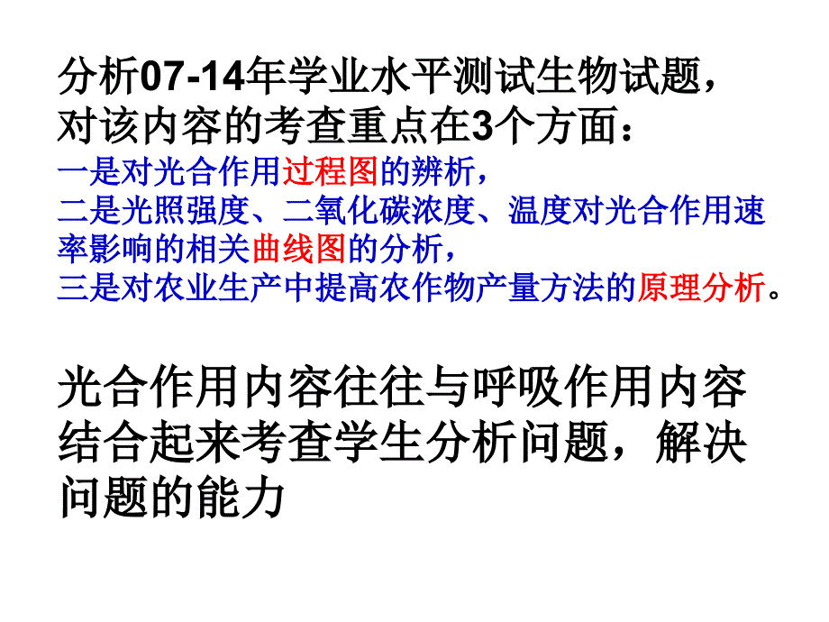 光合作用学业水平测试复习_第3页