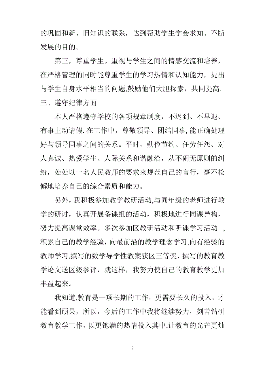 教师年度考核个人总结_第2页