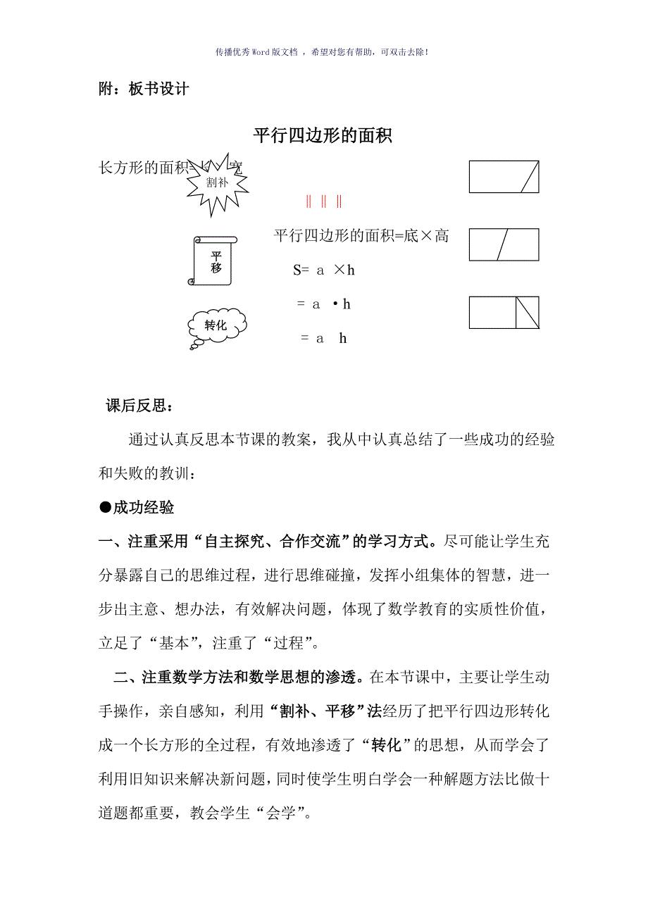 平行四边形面积优秀教案Word版_第4页