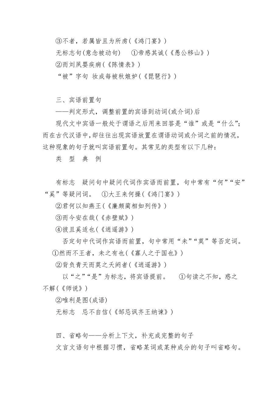 2022届高考语文一轮复习：古文翻译中的文言句式适应性专练统编版高三总复习_第3页