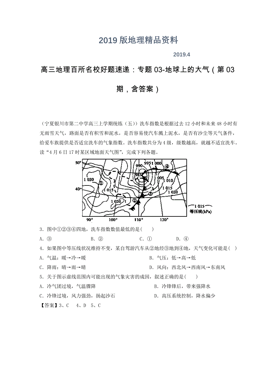 高三地理百所名校好题速递：专题03地球上的大气第03期含答案_第1页