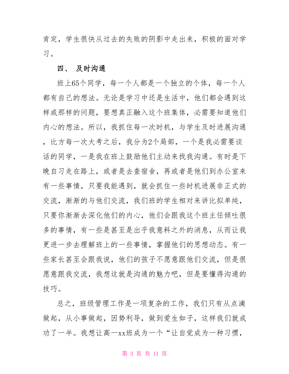 2022高中班主任月度总结三篇_第3页