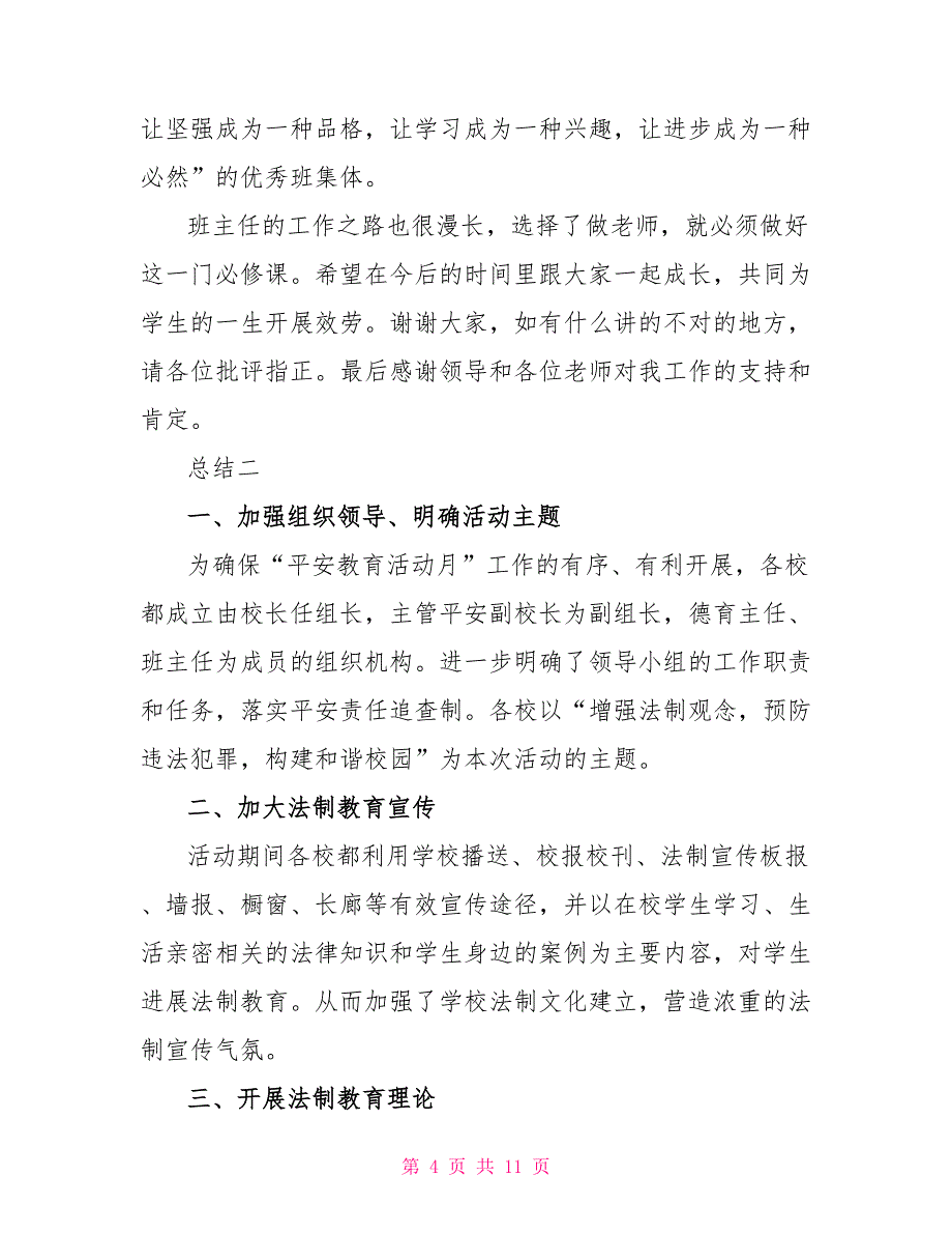 2022高中班主任月度总结三篇_第4页