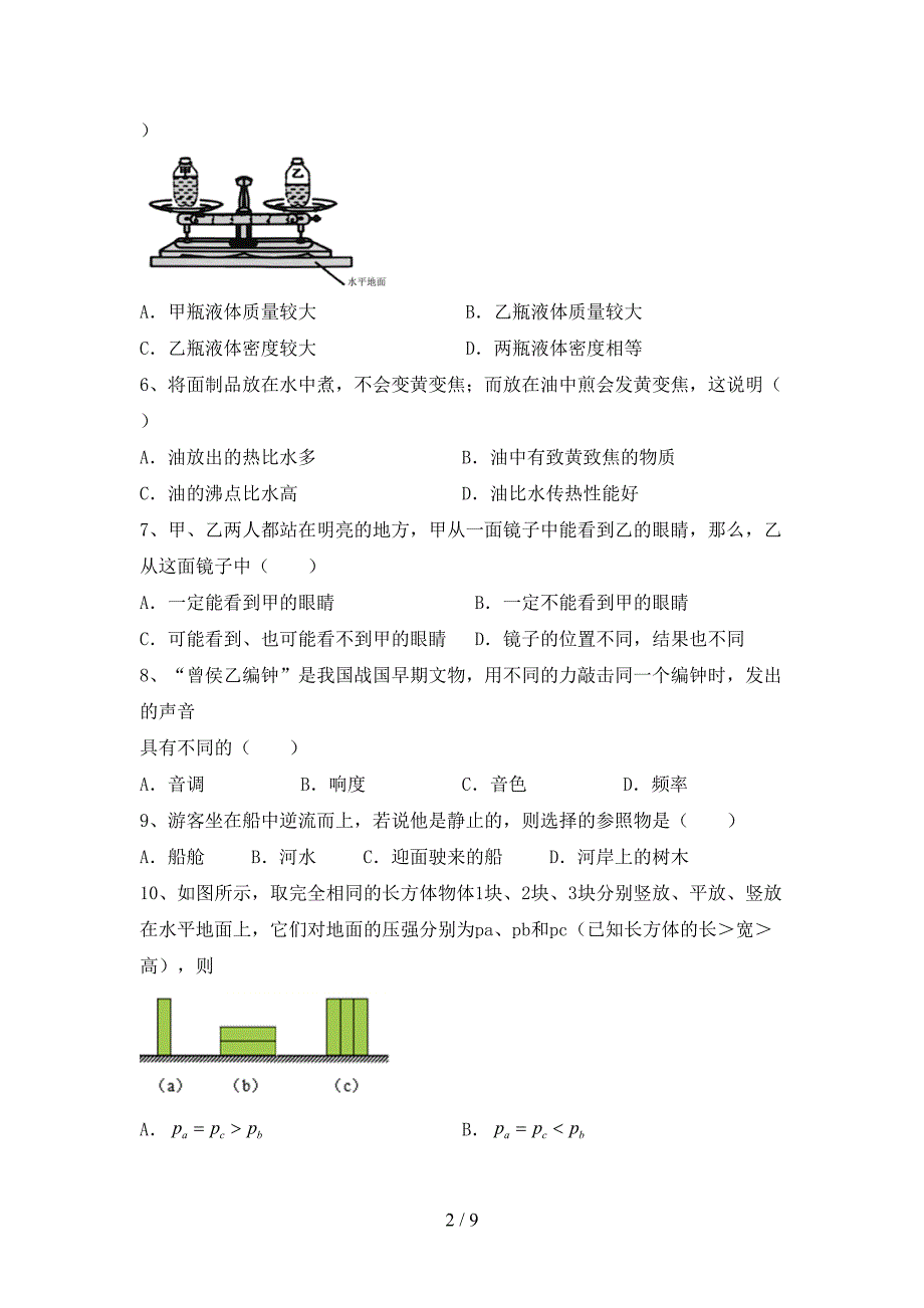 2022年北师大版七年级物理上册期中试卷(一套).doc_第2页