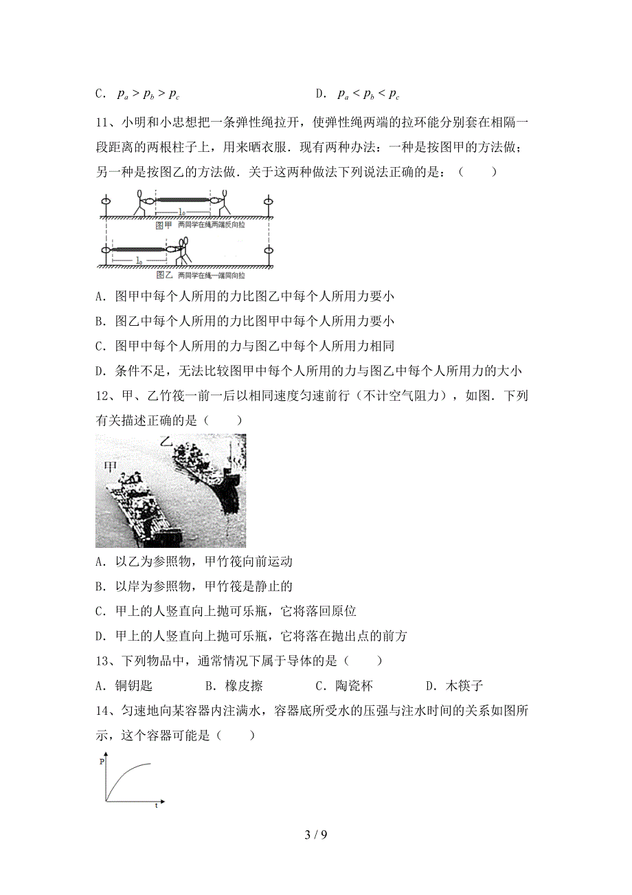 2022年北师大版七年级物理上册期中试卷(一套).doc_第3页