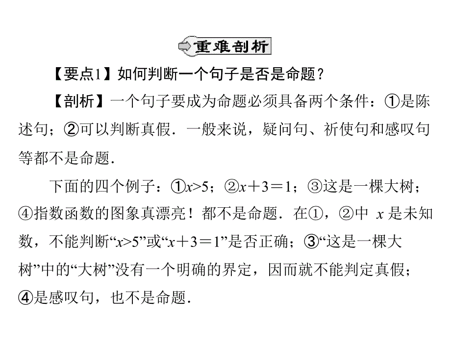 第一章111命题_第4页