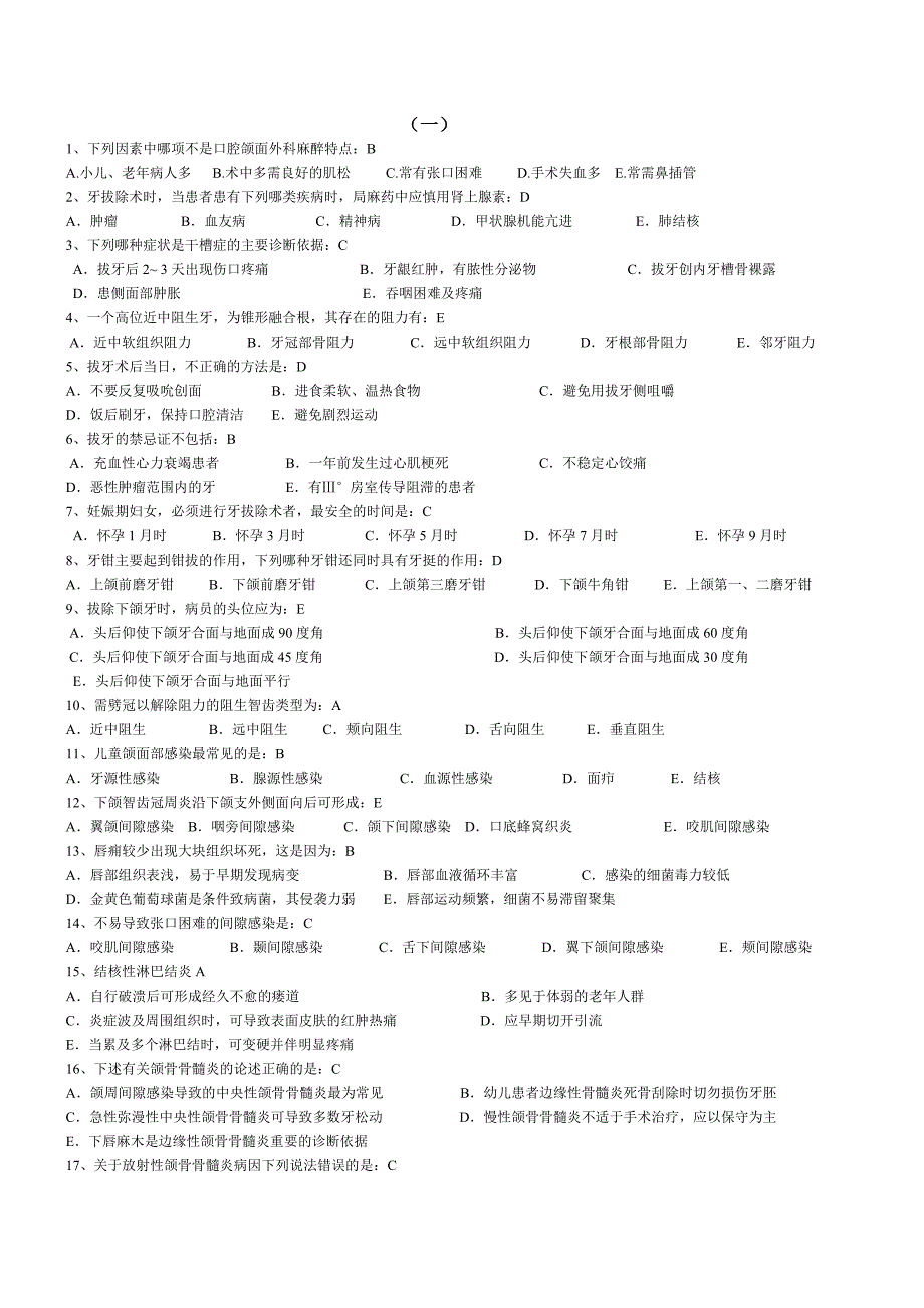 口腔颌面外科试题及答案_第1页