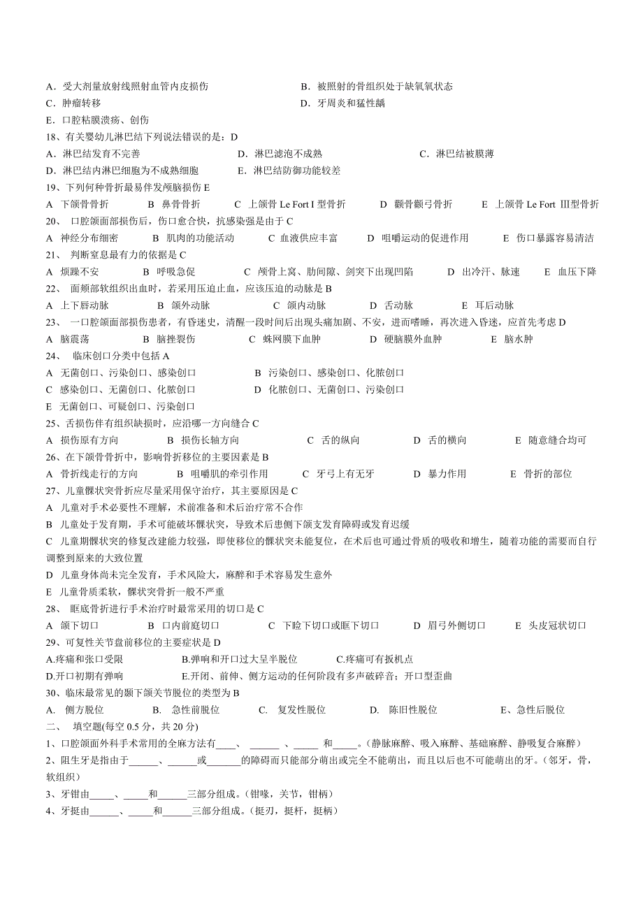 口腔颌面外科试题及答案_第2页