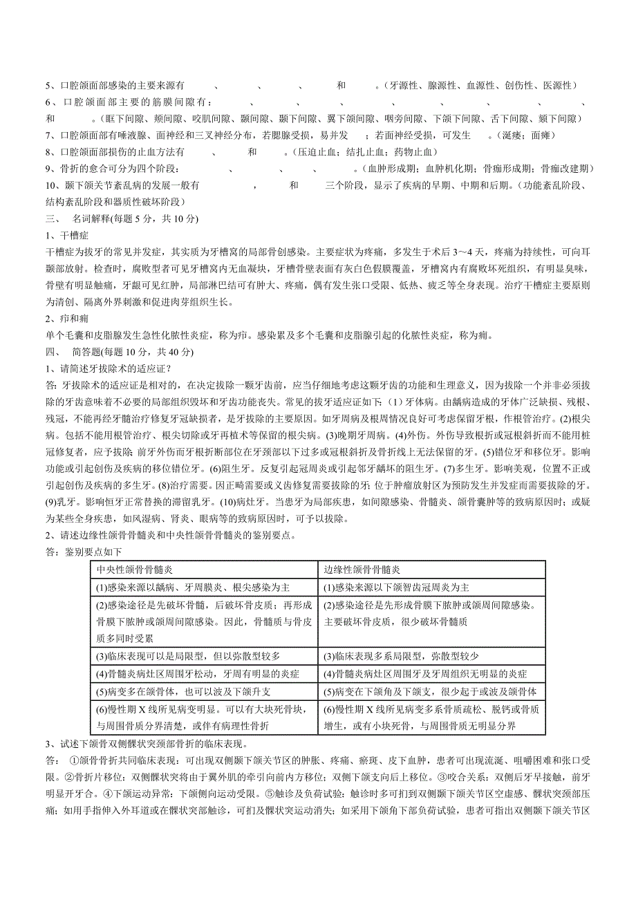 口腔颌面外科试题及答案_第3页