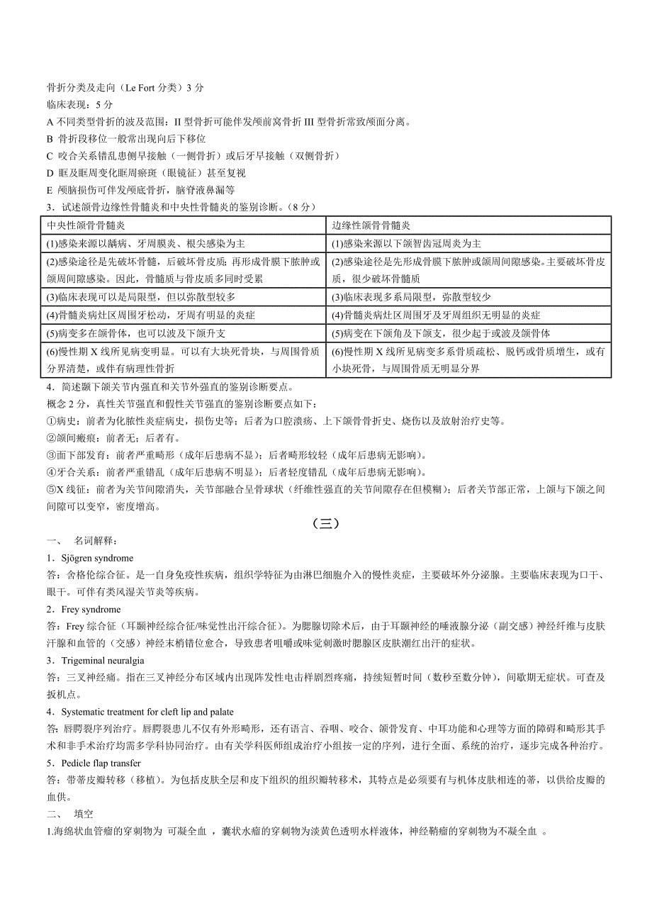 口腔颌面外科试题及答案_第5页