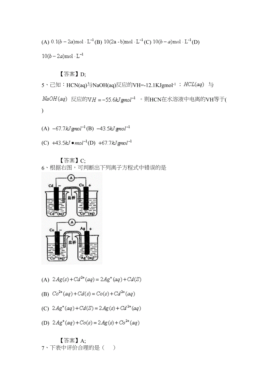 新课标高考化学卷_第2页