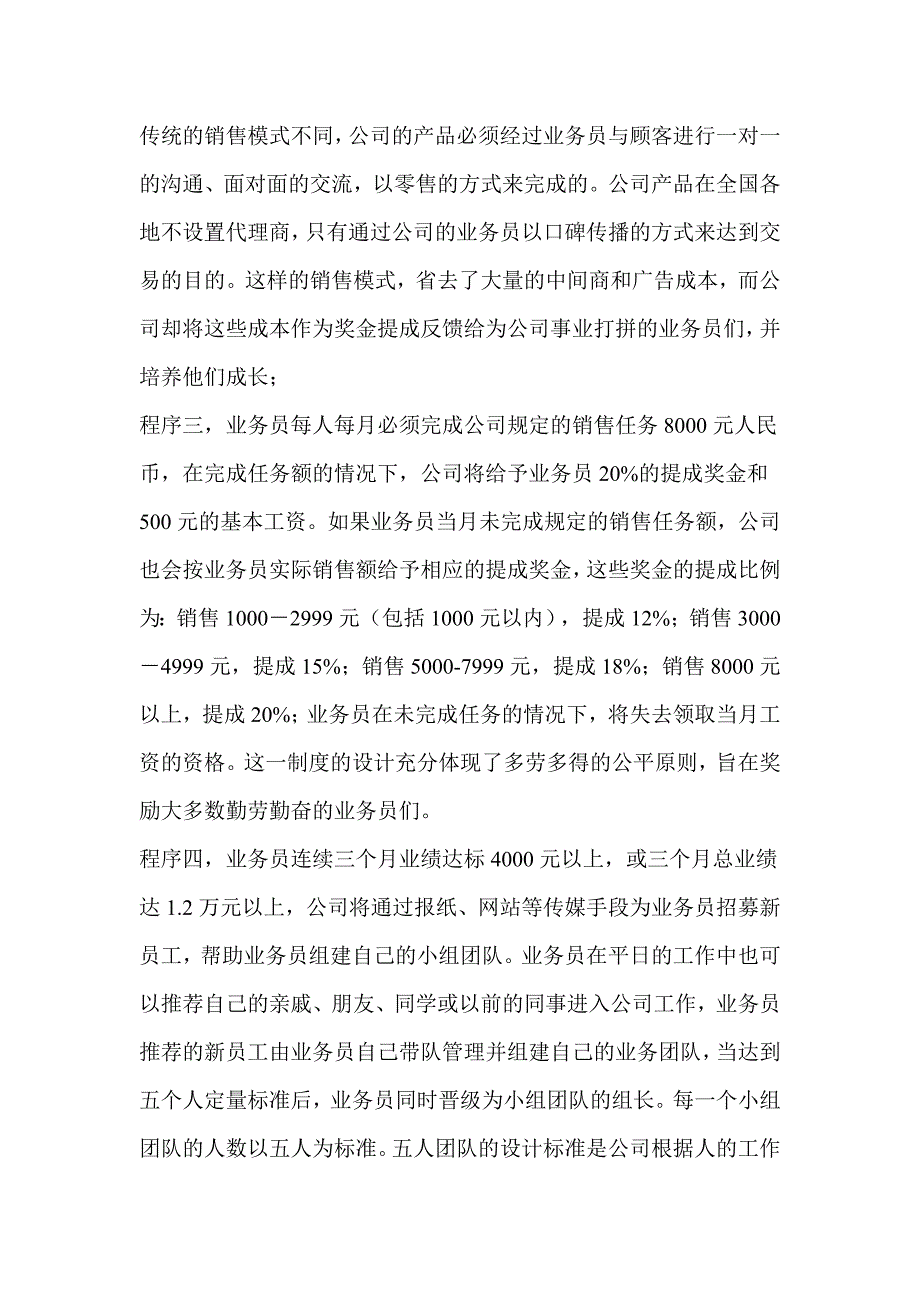 业务员到总裁.doc_第2页