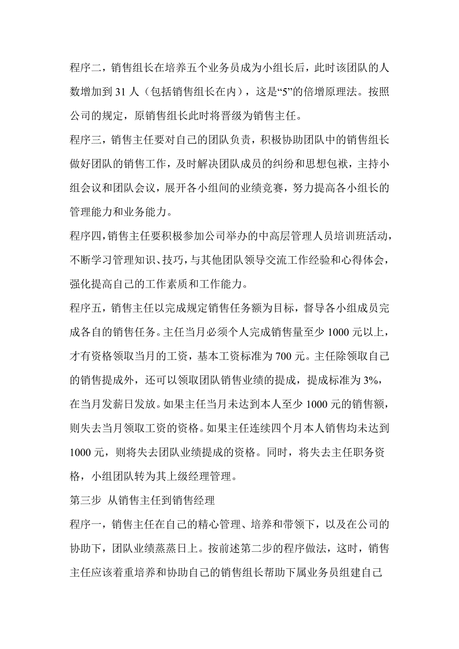 业务员到总裁.doc_第4页