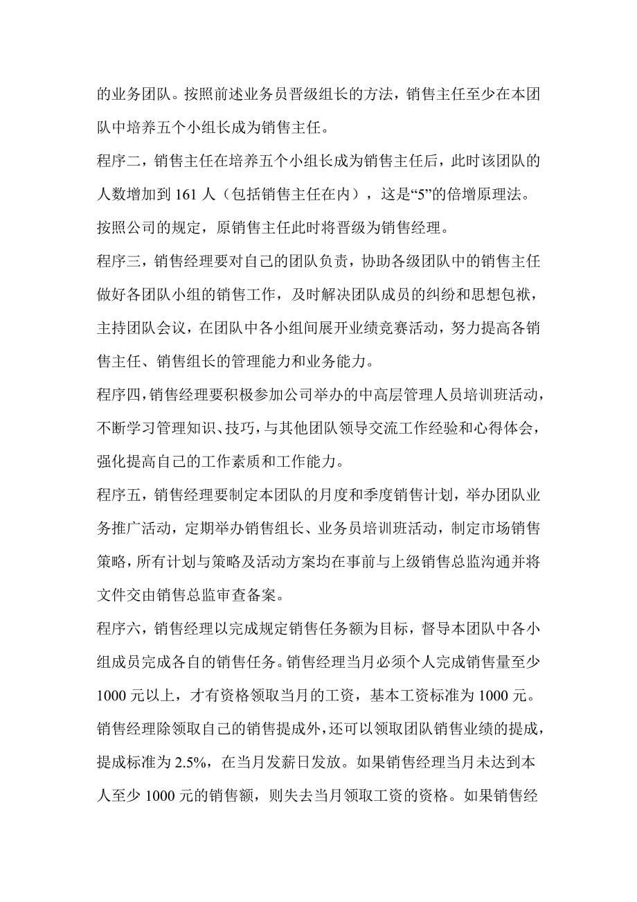 业务员到总裁.doc_第5页