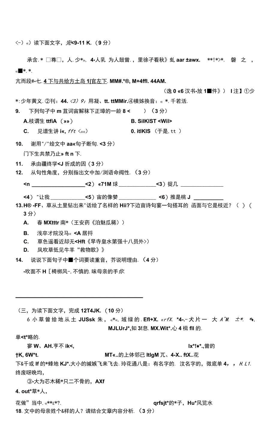 广东省潮州市潮安区2021-2022学年七年级上学期期末教学质量检测语文试题（Word版含答案）.docx_第3页