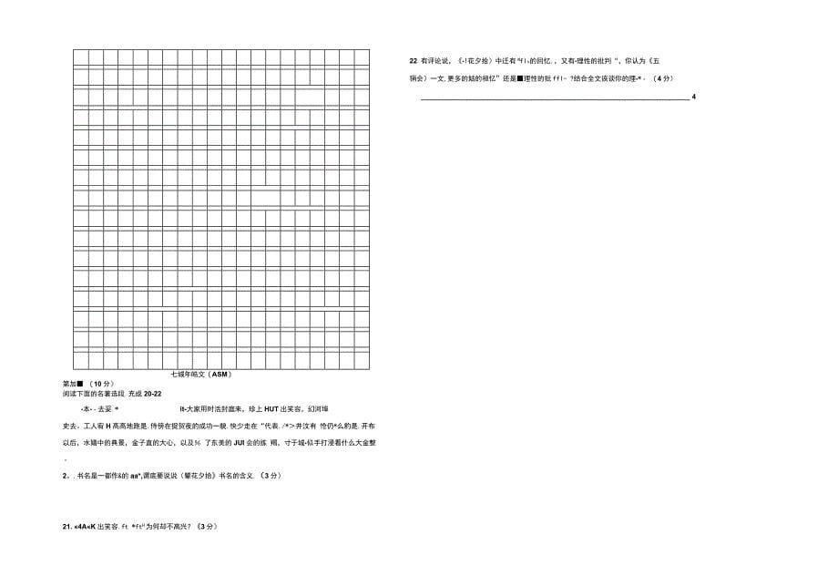 广东省潮州市潮安区2021-2022学年七年级上学期期末教学质量检测语文试题（Word版含答案）.docx_第5页