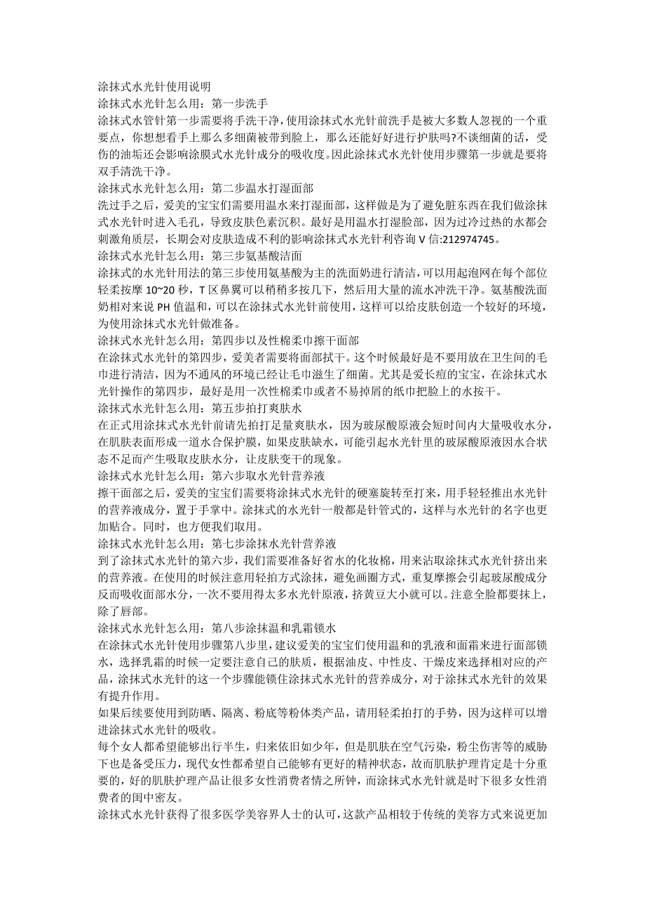 涂抹式水光针使用说明.docx_第1页