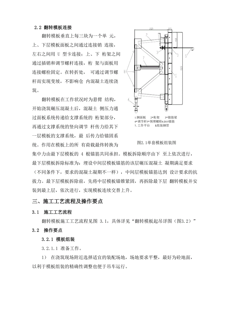 翻转模板施工工法_第4页