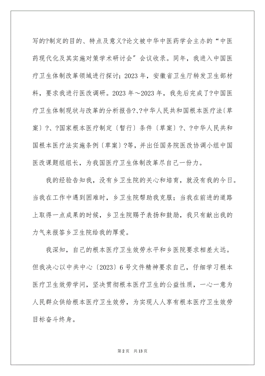 2023年卫生许可证申请书.docx_第2页