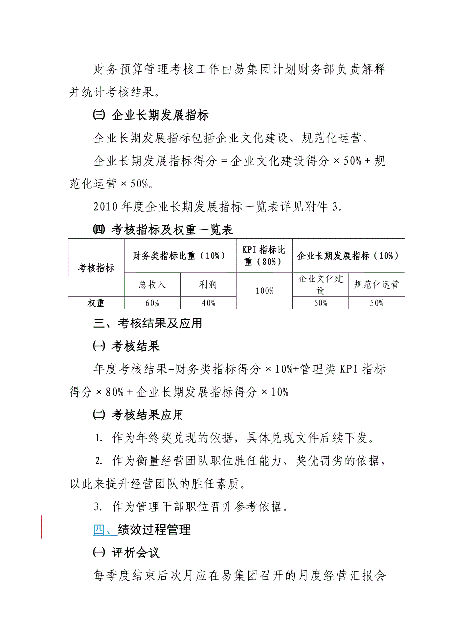 铁餐管理公司绩效考核_第4页