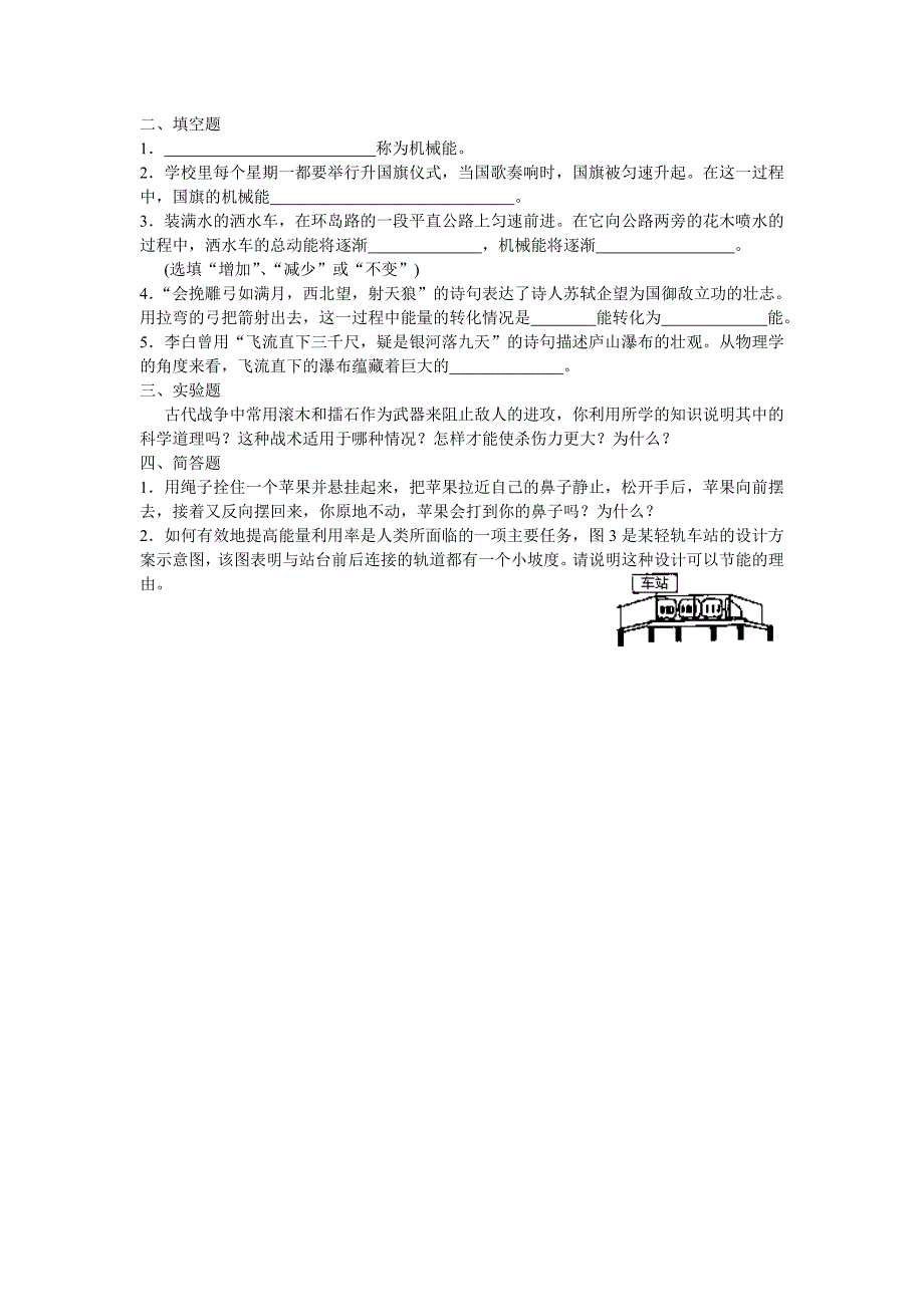 初三物理第十五章第五节1552.doc_第3页