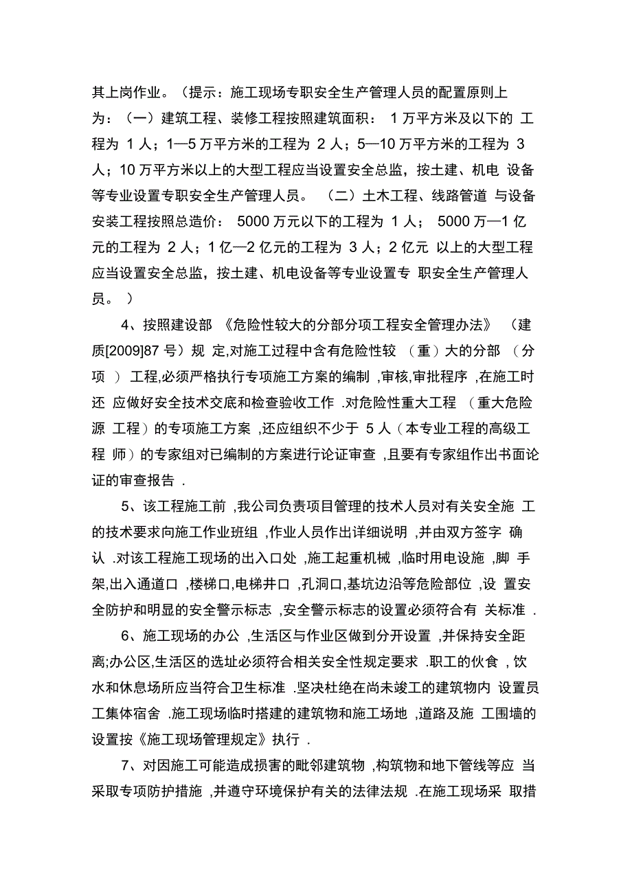 施工现场安全生产承诺书_第2页