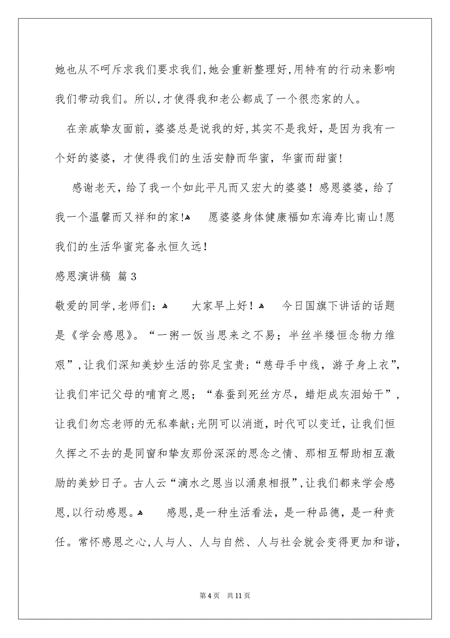 有关感恩演讲稿六篇_第4页