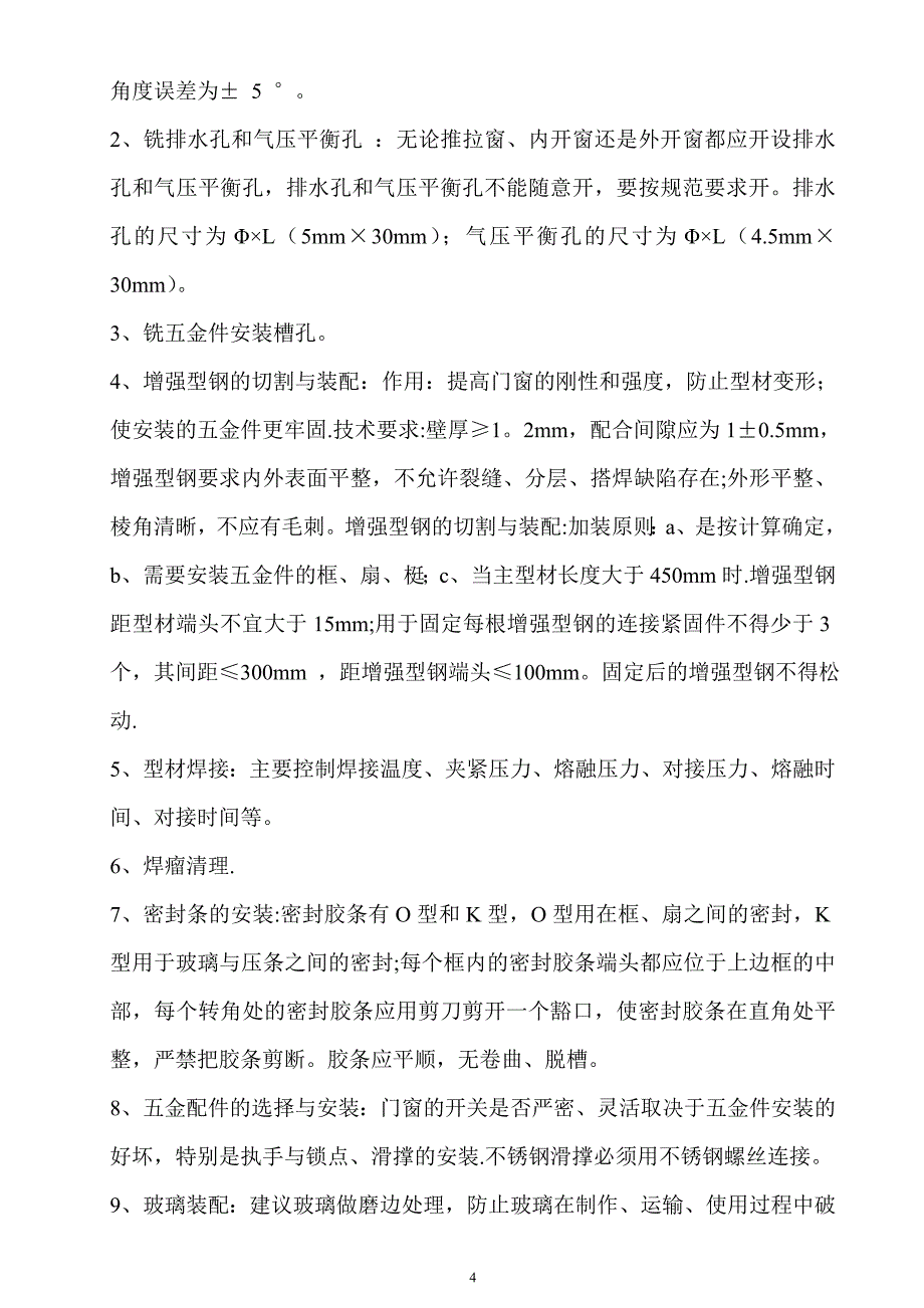 钢结构连廊施工方案85613.doc_第4页